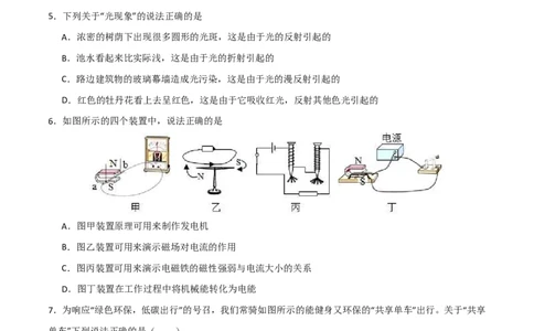 物理(河北卷)(考试版A4)_中考押题2026《中考押题》系列（9科全套实时更新中）_2026版中考《金卷考前预测卷》全国多地区版（物理）_物理(河北卷)