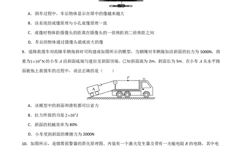 物理(河北卷)(考试版A4)_中考押题2026《中考押题》系列（9科全套实时更新中）_2026版中考《金卷考前预测卷》全国多地区版（物理）_物理(河北卷)