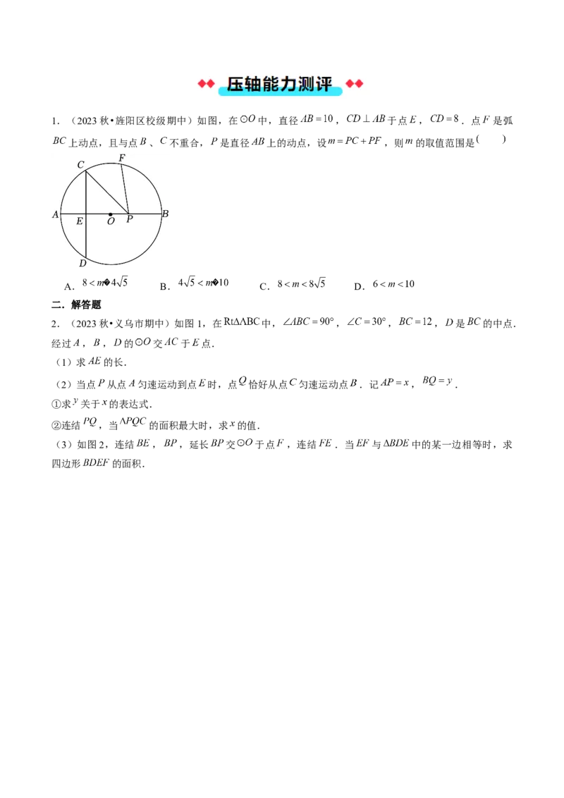 压轴题10圆的五种考法（学生版）_人教版数学九年级上册_版本二_九年级数学上册（人教版）_压轴题攻略-V9_2025版