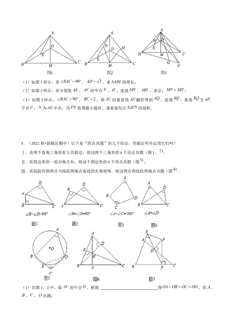 压轴题10圆的五种考法（学生版）_人教版数学九年级上册_版本二_九年级数学上册（人教版）_压轴题攻略-V9_2025版