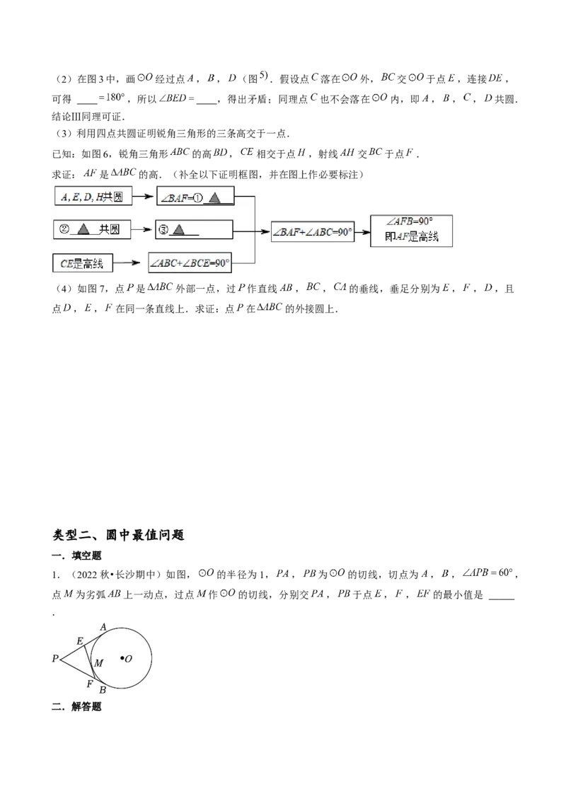压轴题10圆的五种考法（学生版）_人教版数学九年级上册_版本二_九年级数学上册（人教版）_压轴题攻略-V9_2025版