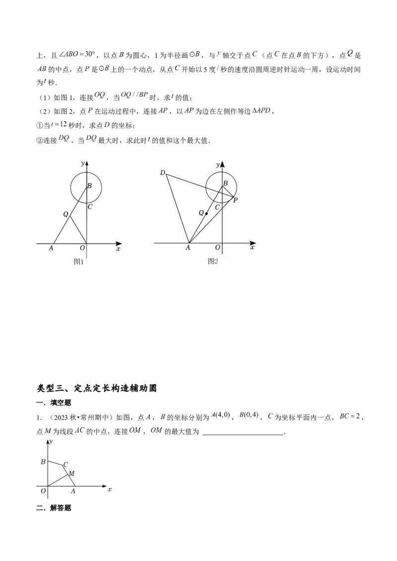 压轴题10圆的五种考法（学生版）_人教版数学九年级上册_版本二_九年级数学上册（人教版）_压轴题攻略-V9_2025版