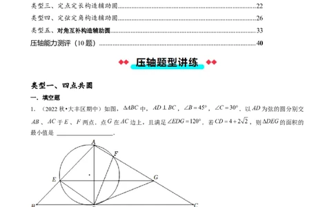 压轴题10圆的五种考法（学生版）_人教版数学九年级上册_版本二_九年级数学上册（人教版）_压轴题攻略-V9_2025版