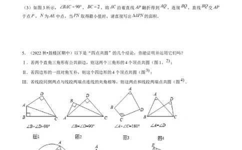 压轴题10圆的五种考法（学生版）_人教版数学九年级上册_版本二_九年级数学上册（人教版）_压轴题攻略-V9_2025版