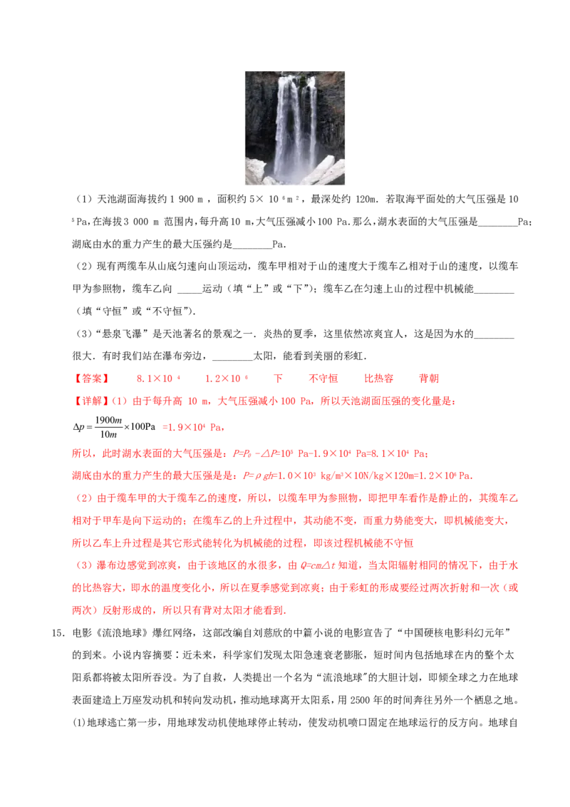 物理(新疆卷)(全解全析)_中考押题2026《中考押题》系列（9科全套实时更新中）_2026版中考《金卷考前预测卷》全国多地区版（物理）_物理(新疆卷)