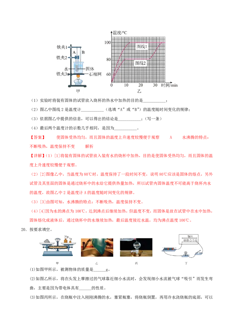物理(新疆卷)(全解全析)_中考押题2026《中考押题》系列（9科全套实时更新中）_2026版中考《金卷考前预测卷》全国多地区版（物理）_物理(新疆卷)