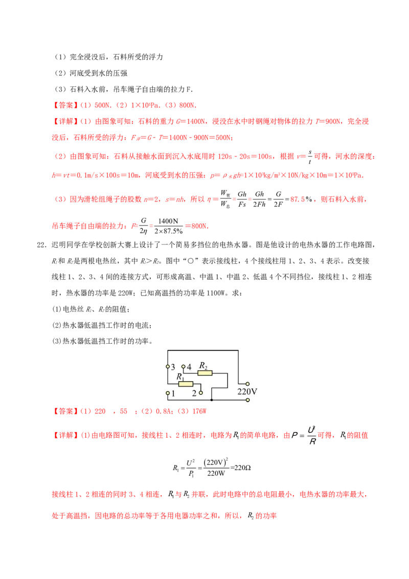 物理(新疆卷)(全解全析)_中考押题2026《中考押题》系列（9科全套实时更新中）_2026版中考《金卷考前预测卷》全国多地区版（物理）_物理(新疆卷)