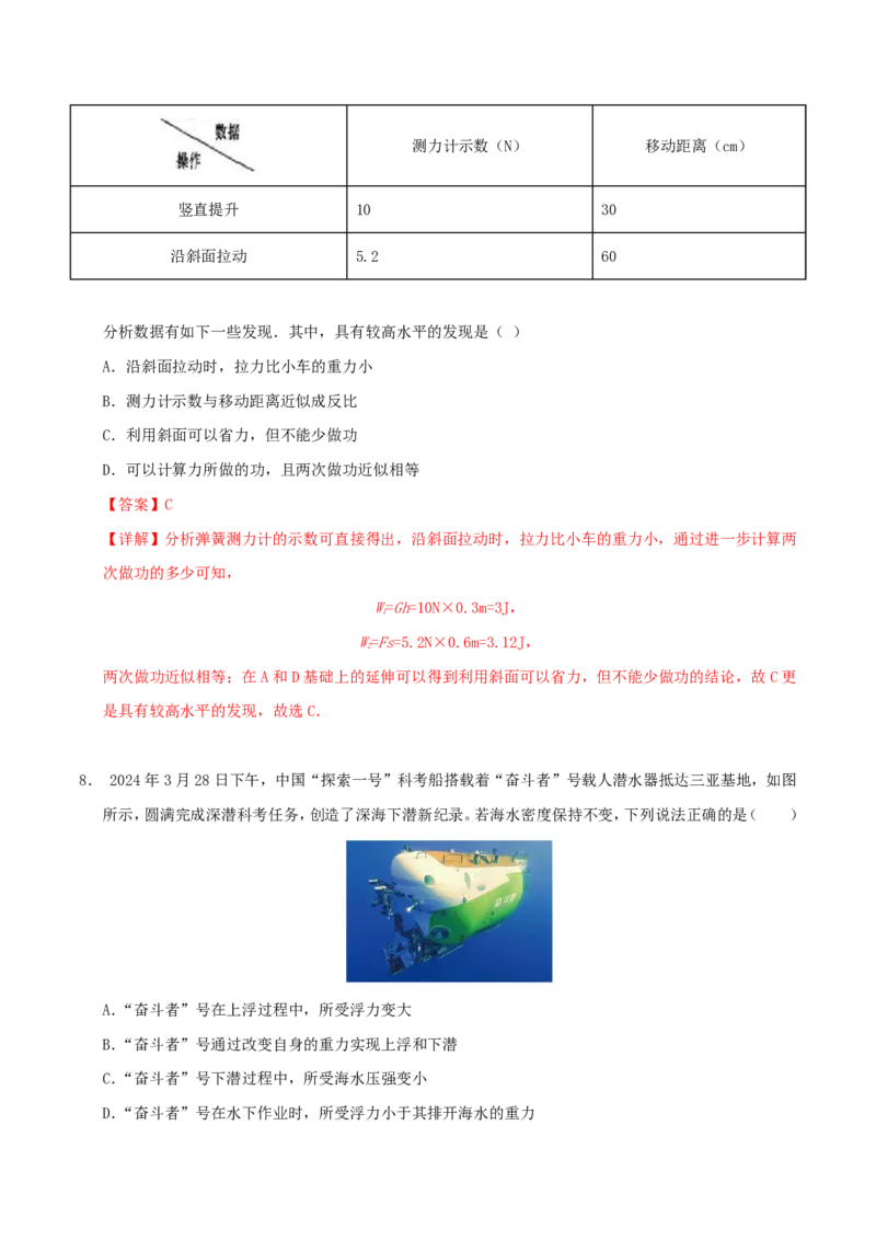 物理(新疆卷)(全解全析)_中考押题2026《中考押题》系列（9科全套实时更新中）_2026版中考《金卷考前预测卷》全国多地区版（物理）_物理(新疆卷)