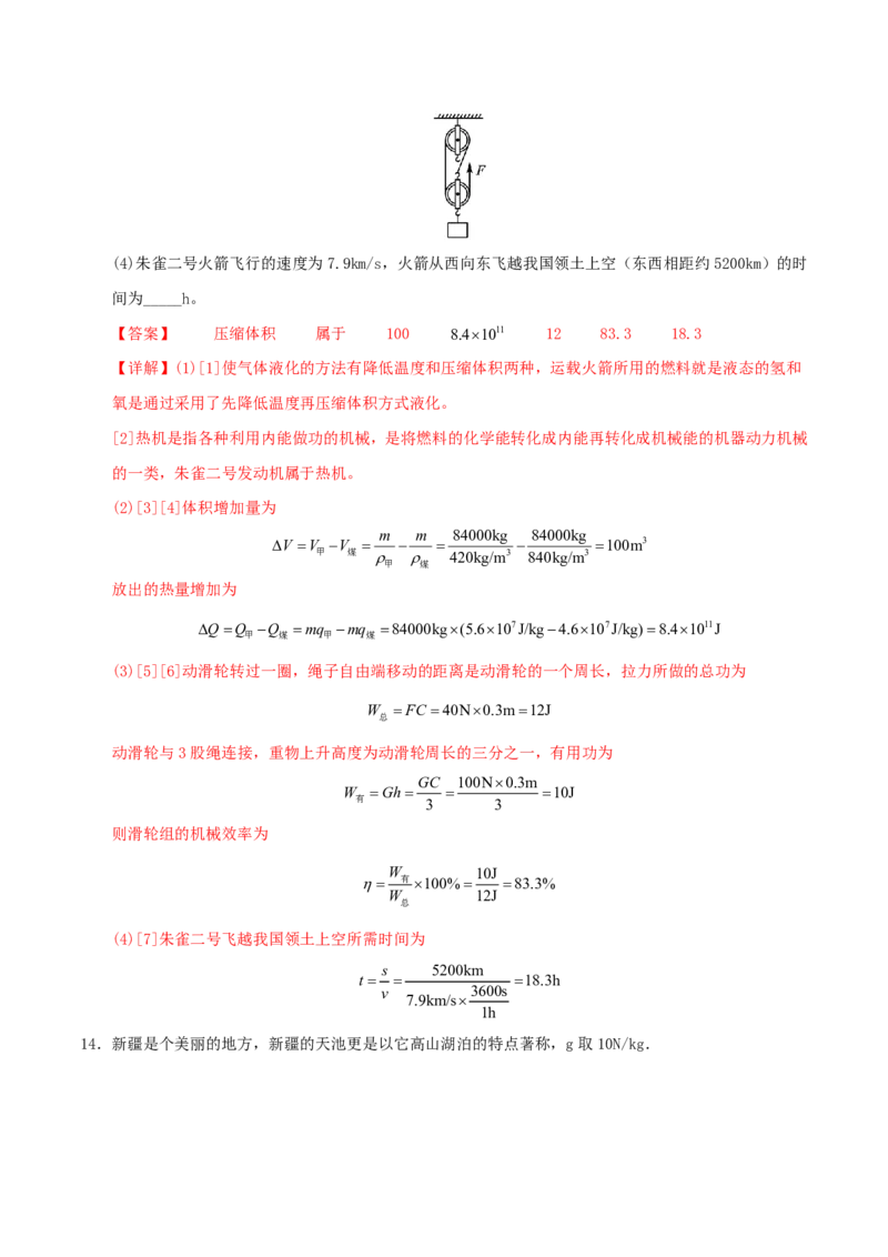 物理(新疆卷)(全解全析)_中考押题2026《中考押题》系列（9科全套实时更新中）_2026版中考《金卷考前预测卷》全国多地区版（物理）_物理(新疆卷)