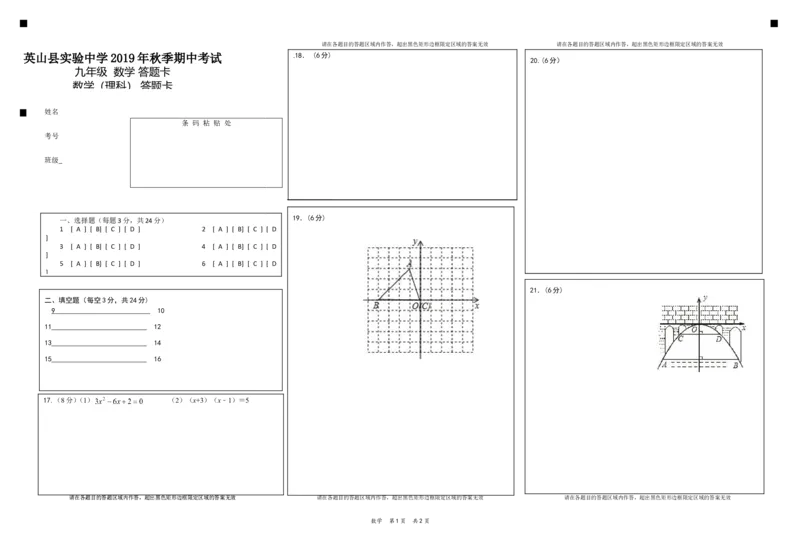 数学答题卡（九）_人教版数学九年级上册_版本一_人教版数学九年级上册（RJ）--7期中、期末、月考、中考真题_人教版数学九年级上册（RJ）--7期中、期末、月考、中考真题