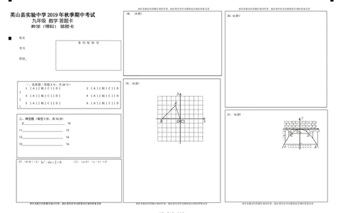 数学答题卡（九）_人教版数学九年级上册_版本一_人教版数学九年级上册（RJ）--7期中、期末、月考、中考真题_人教版数学九年级上册（RJ）--7期中、期末、月考、中考真题