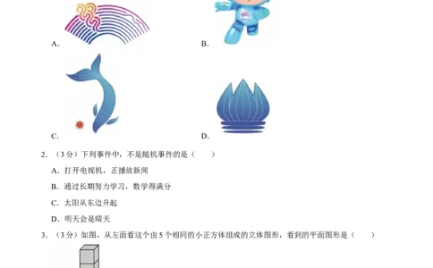 武汉-押题密卷3_中考押题2026《中考押题》系列（9科全套实时更新中）_2026版中考《菁优系列》趋势分析+押题密卷+抢分秘籍+模拟考试_0032026年菁优中考数学终极押题密卷汇编