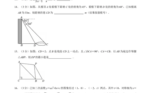 武汉-押题密卷3_中考押题2026《中考押题》系列（9科全套实时更新中）_2026版中考《菁优系列》趋势分析+押题密卷+抢分秘籍+模拟考试_0032026年菁优中考数学终极押题密卷汇编