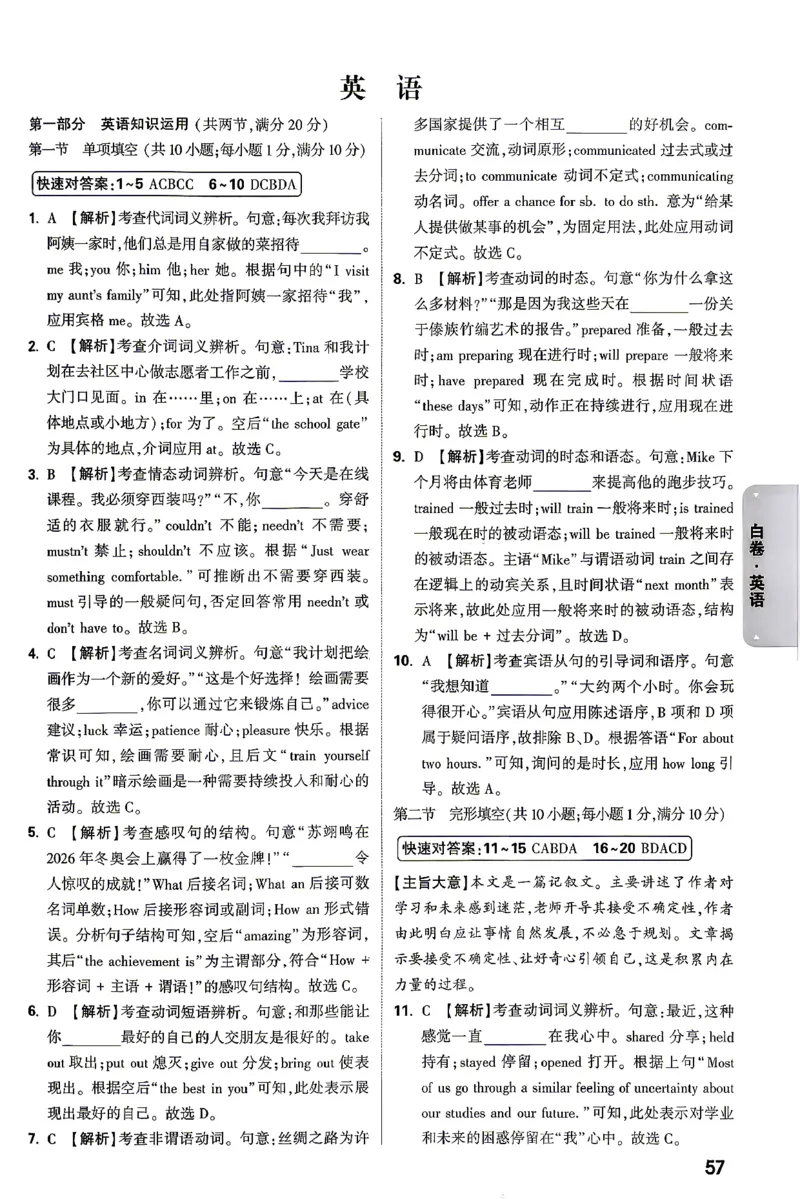 英语-26云南黑白卷-白卷答案-3_2026中考押题卷合集_2026中考黑白卷合集_2026版初中《万唯黑白卷》7科全套（云南）_2026《万唯中考&bull;云南黑白卷》英语