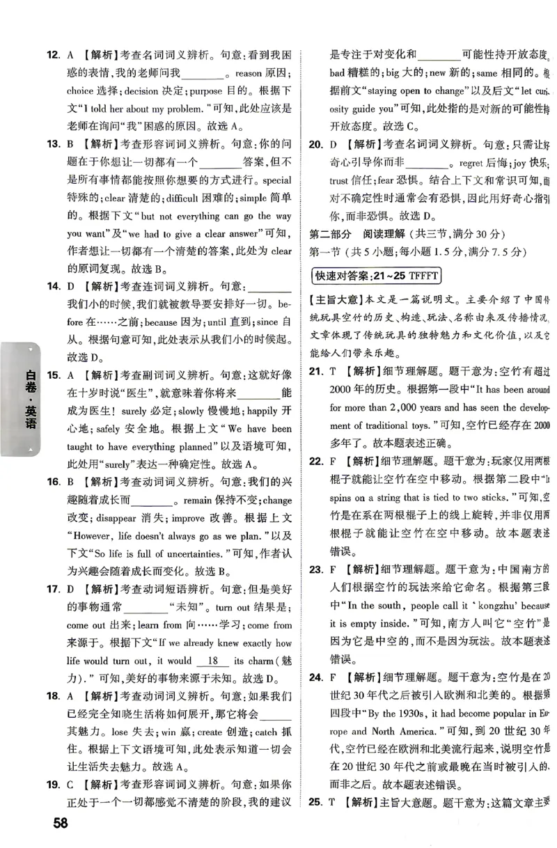英语-26云南黑白卷-白卷答案-3_2026中考押题卷合集_2026中考黑白卷合集_2026版初中《万唯黑白卷》7科全套（云南）_2026《万唯中考&bull;云南黑白卷》英语