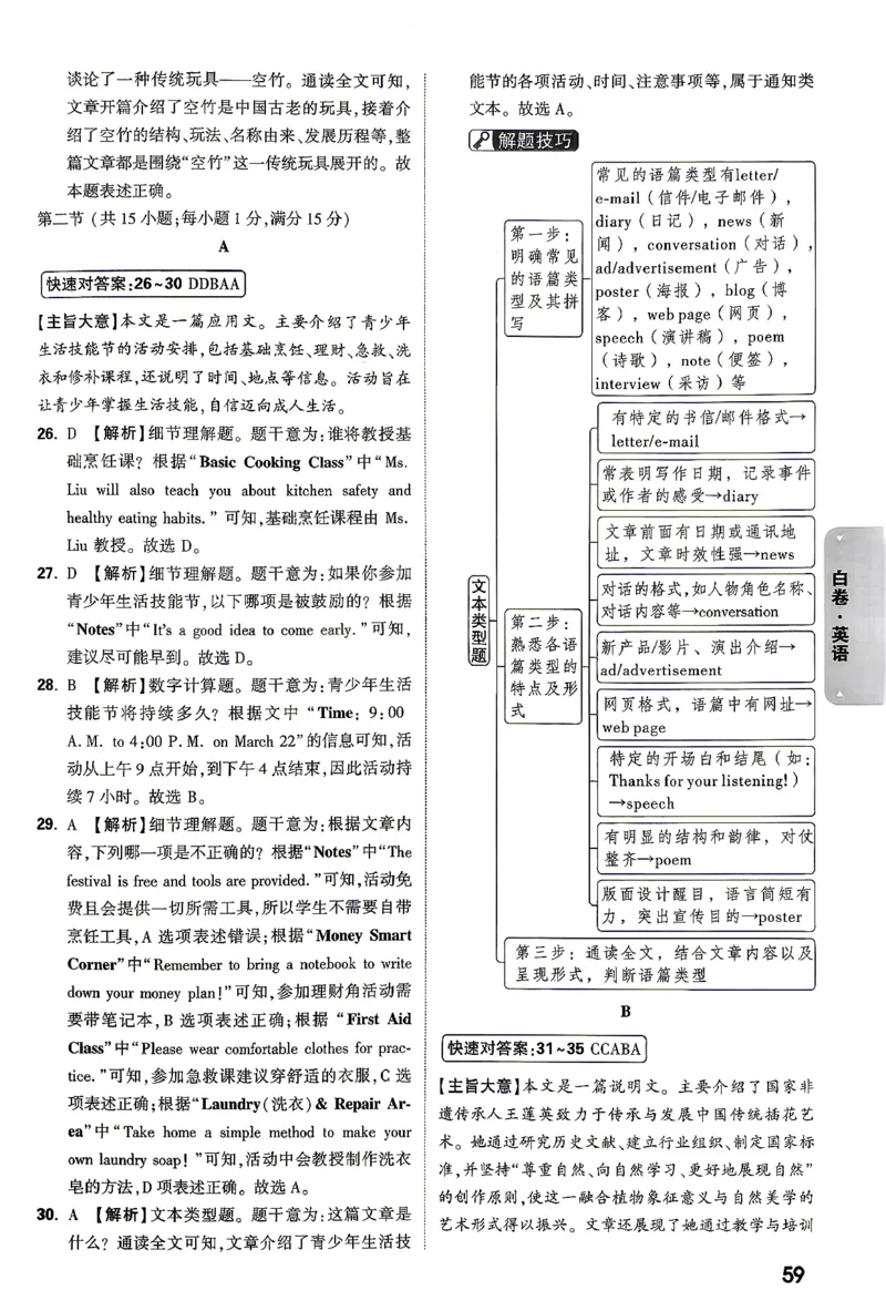 英语-26云南黑白卷-白卷答案-3_2026中考押题卷合集_2026中考黑白卷合集_2026版初中《万唯黑白卷》7科全套（云南）_2026《万唯中考&bull;云南黑白卷》英语