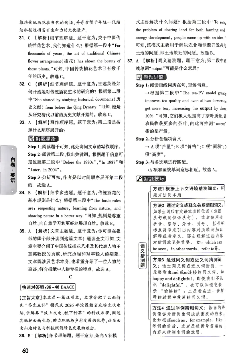 英语-26云南黑白卷-白卷答案-3_2026中考押题卷合集_2026中考黑白卷合集_2026版初中《万唯黑白卷》7科全套（云南）_2026《万唯中考&bull;云南黑白卷》英语