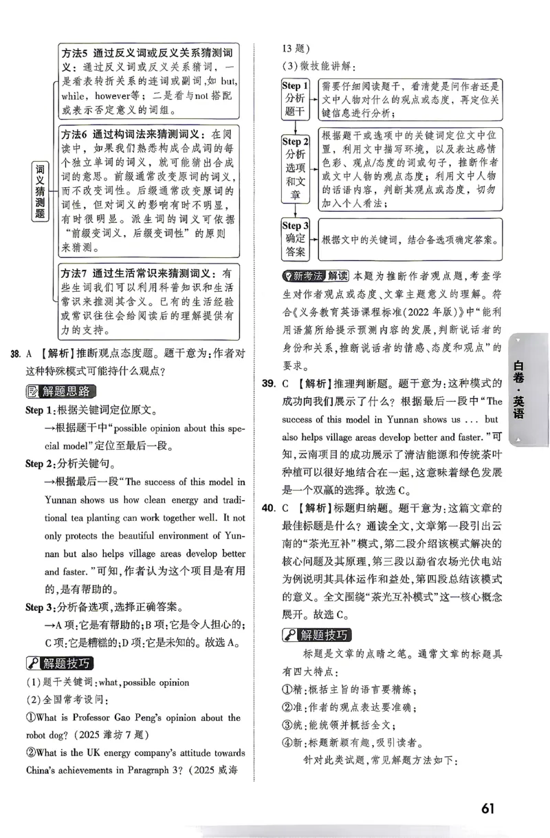 英语-26云南黑白卷-白卷答案-3_2026中考押题卷合集_2026中考黑白卷合集_2026版初中《万唯黑白卷》7科全套（云南）_2026《万唯中考&bull;云南黑白卷》英语