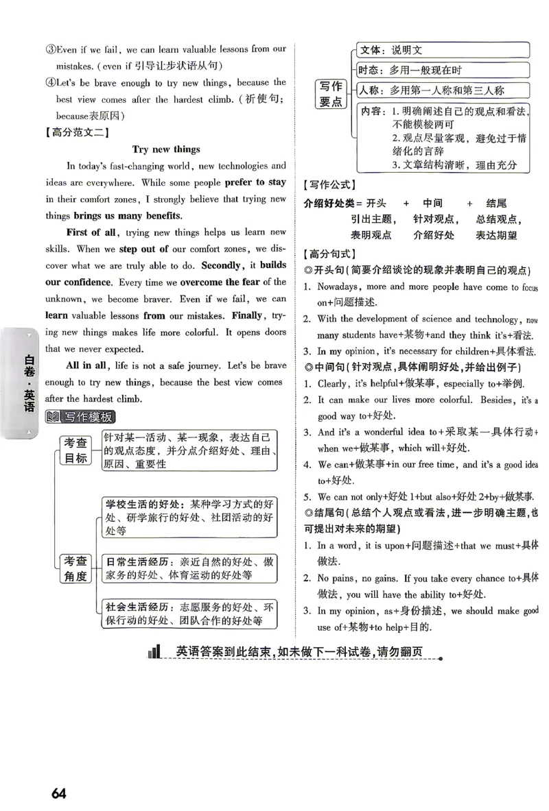 英语-26云南黑白卷-白卷答案-3_2026中考押题卷合集_2026中考黑白卷合集_2026版初中《万唯黑白卷》7科全套（云南）_2026《万唯中考&bull;云南黑白卷》英语