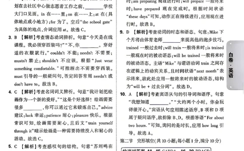 英语-26云南黑白卷-白卷答案-3_2026中考押题卷合集_2026中考黑白卷合集_2026版初中《万唯黑白卷》7科全套（云南）_2026《万唯中考&bull;云南黑白卷》英语