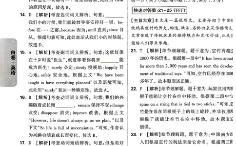 英语-26云南黑白卷-白卷答案-3_2026中考押题卷合集_2026中考黑白卷合集_2026版初中《万唯黑白卷》7科全套（云南）_2026《万唯中考&bull;云南黑白卷》英语