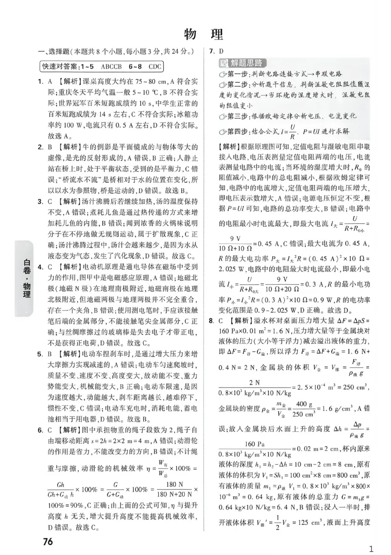 物理白卷答案_中考押题2026《中考押题》系列（9科全套实时更新中）_万唯2026版初中《万唯黑白卷》7科全套（重庆）_物理