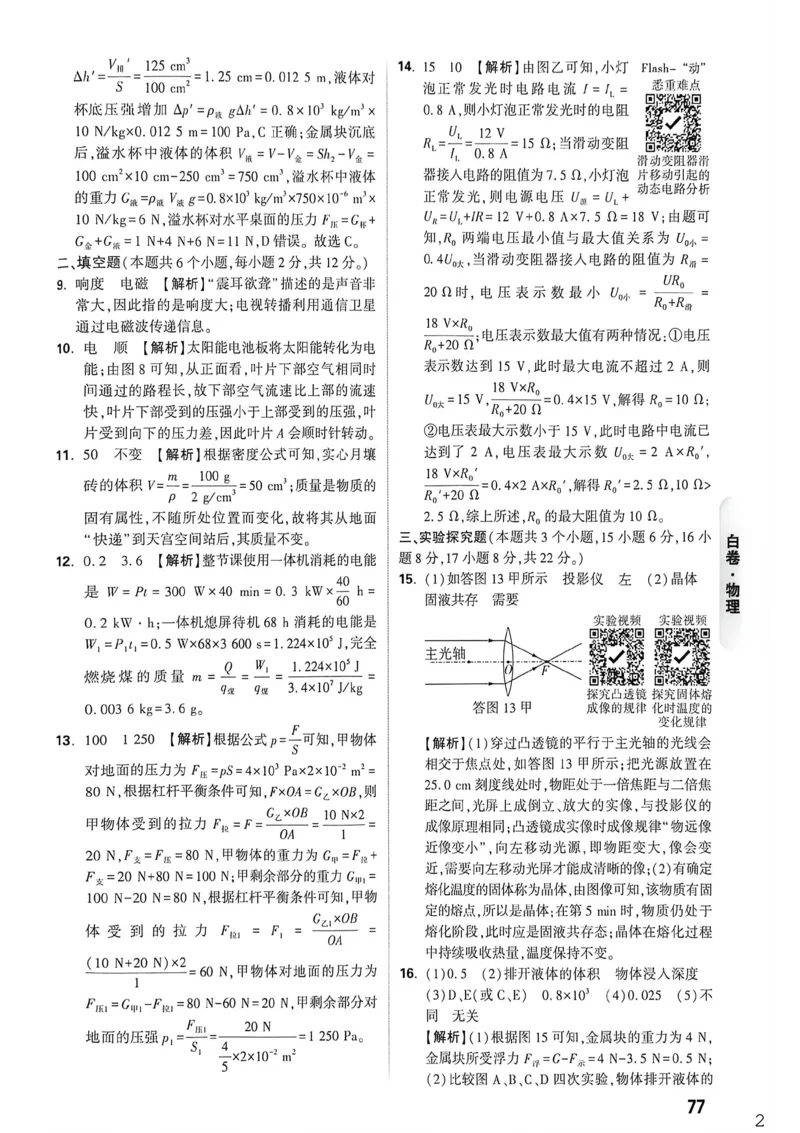物理白卷答案_中考押题2026《中考押题》系列（9科全套实时更新中）_万唯2026版初中《万唯黑白卷》7科全套（重庆）_物理