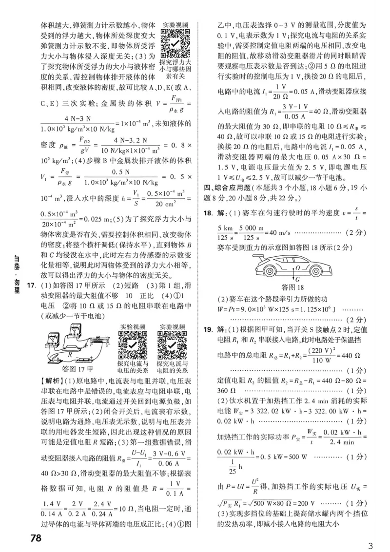 物理白卷答案_中考押题2026《中考押题》系列（9科全套实时更新中）_万唯2026版初中《万唯黑白卷》7科全套（重庆）_物理