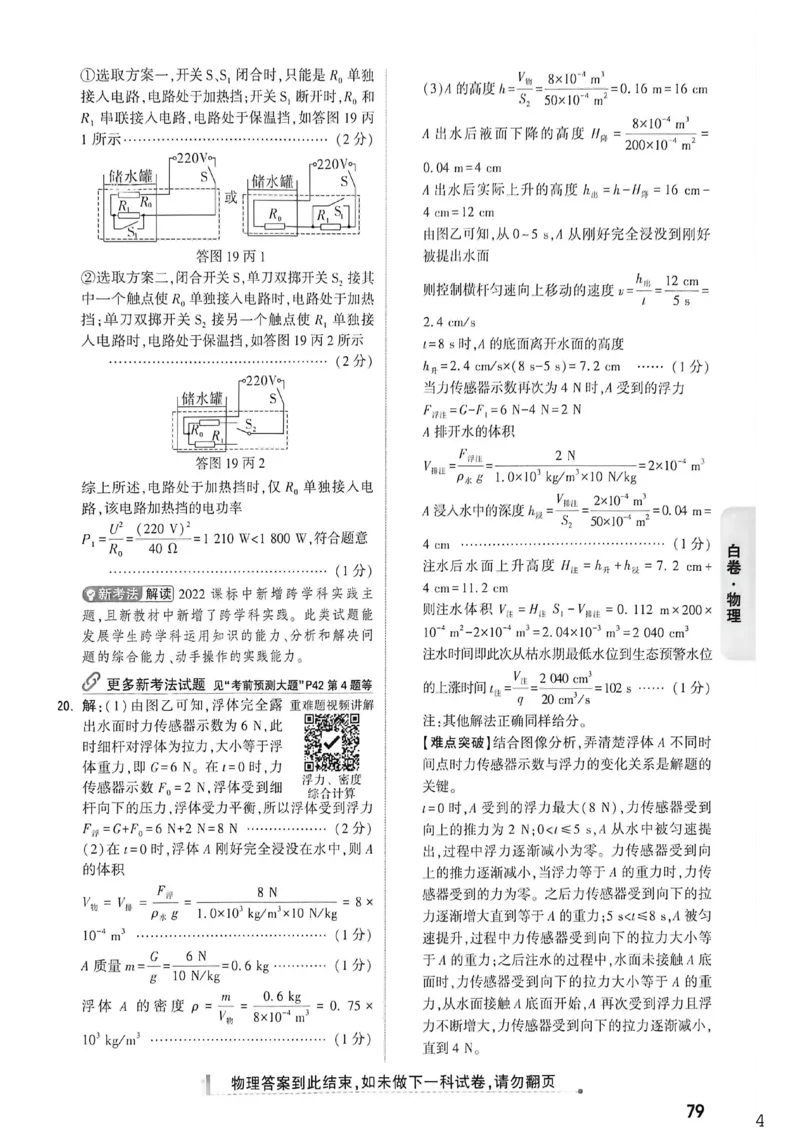物理白卷答案_中考押题2026《中考押题》系列（9科全套实时更新中）_万唯2026版初中《万唯黑白卷》7科全套（重庆）_物理