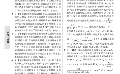 物理白卷答案_中考押题2026《中考押题》系列（9科全套实时更新中）_万唯2026版初中《万唯黑白卷》7科全套（重庆）_物理