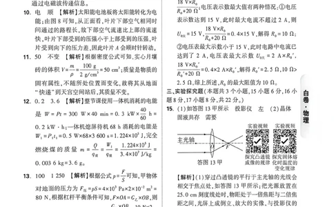 物理白卷答案_中考押题2026《中考押题》系列（9科全套实时更新中）_万唯2026版初中《万唯黑白卷》7科全套（重庆）_物理