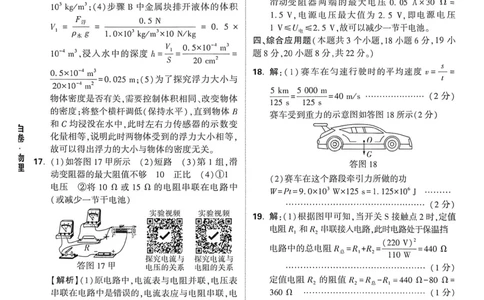 物理白卷答案_中考押题2026《中考押题》系列（9科全套实时更新中）_万唯2026版初中《万唯黑白卷》7科全套（重庆）_物理