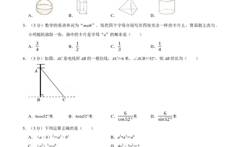 深圳-押题密卷2_中考押题2026《中考押题》系列（9科全套实时更新中）_2026版中考《菁优系列》趋势分析+押题密卷+抢分秘籍+模拟考试_0032026年菁优中考数学终极押题密卷汇编
