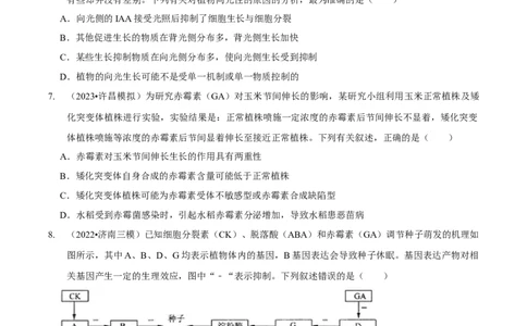 第11讲植物生命活动的调节（检测）（原卷版）_新高考复习资料_2023年新高考复习资料_二轮复习_2023年高考生物二轮复习讲练测（新教材专用）