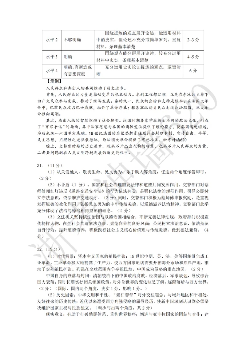 社会答案-2604温州一模_中考押题2026《中考押题》系列（9科全套实时更新中）_浙江2026版中考《浙江一模二模》多地区全套（浙江）_2604温州一模