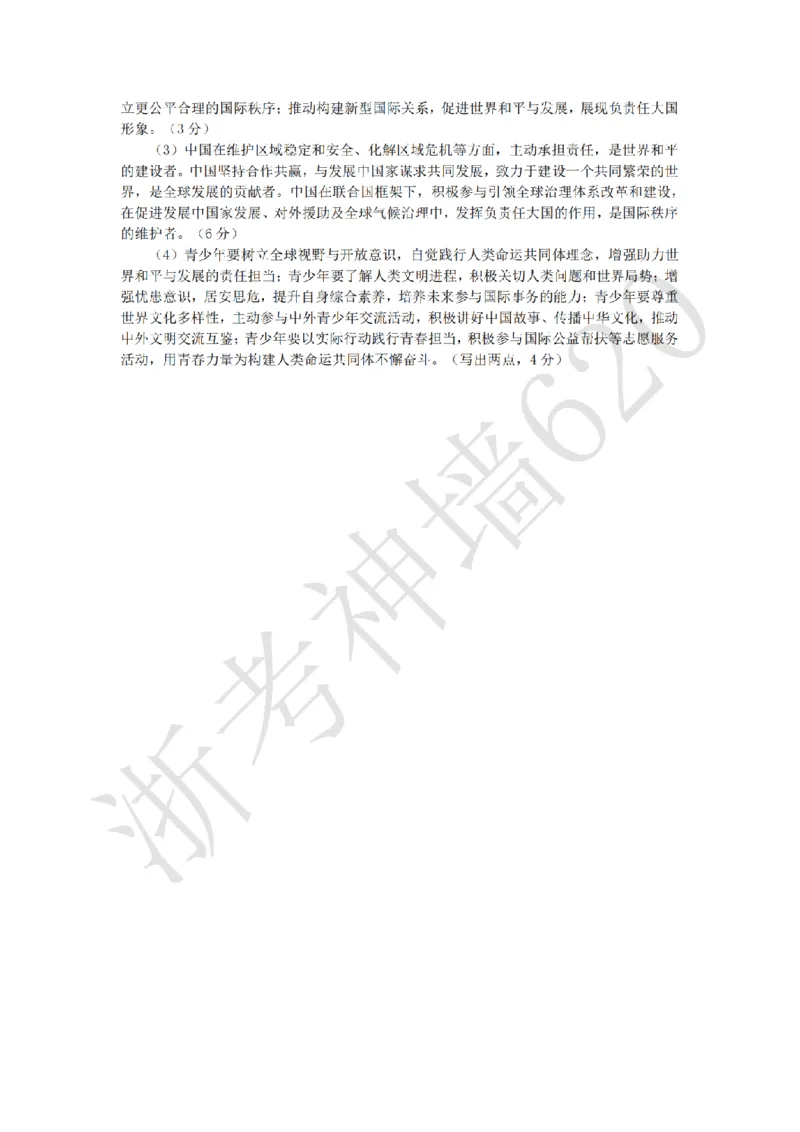 社会答案-2604温州一模_中考押题2026《中考押题》系列（9科全套实时更新中）_浙江2026版中考《浙江一模二模》多地区全套（浙江）_2604温州一模