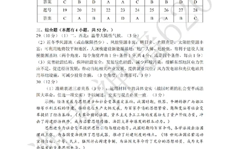 社会答案-2604温州一模_中考押题2026《中考押题》系列（9科全套实时更新中）_浙江2026版中考《浙江一模二模》多地区全套（浙江）_2604温州一模