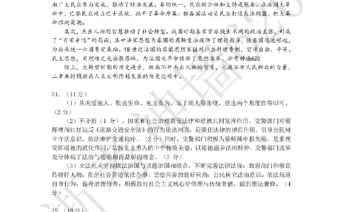 社会答案-2604温州一模_中考押题2026《中考押题》系列（9科全套实时更新中）_浙江2026版中考《浙江一模二模》多地区全套（浙江）_2604温州一模