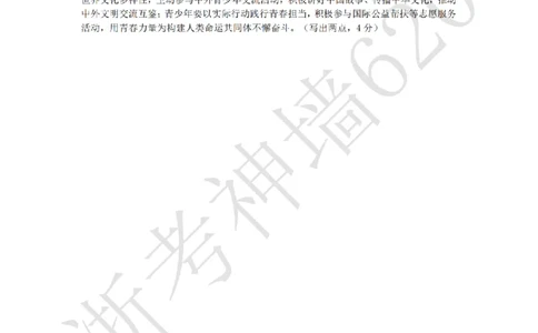 社会答案-2604温州一模_中考押题2026《中考押题》系列（9科全套实时更新中）_浙江2026版中考《浙江一模二模》多地区全套（浙江）_2604温州一模