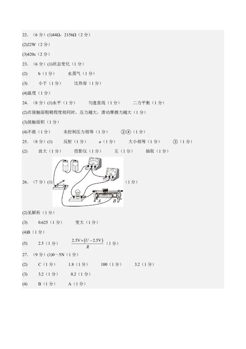 物理(苏州卷02)(参考答案)_中考押题2026《中考押题》系列（9科全套实时更新中）_2026版中考《金卷考前预测卷》全国多地区版（物理）_物理(江苏苏州卷02)
