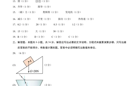 物理(苏州卷02)(参考答案)_中考押题2026《中考押题》系列（9科全套实时更新中）_2026版中考《金卷考前预测卷》全国多地区版（物理）_物理(江苏苏州卷02)