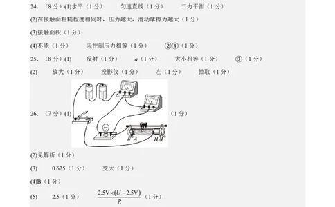 物理(苏州卷02)(参考答案)_中考押题2026《中考押题》系列（9科全套实时更新中）_2026版中考《金卷考前预测卷》全国多地区版（物理）_物理(江苏苏州卷02)