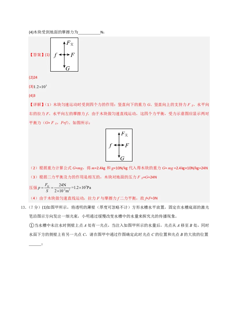 物理(广州专用)(全解全析)_中考押题2026《中考押题》系列（9科全套实时更新中）_2026版中考《金卷考前预测卷》全国多地区版（物理）_物理(广州专用)