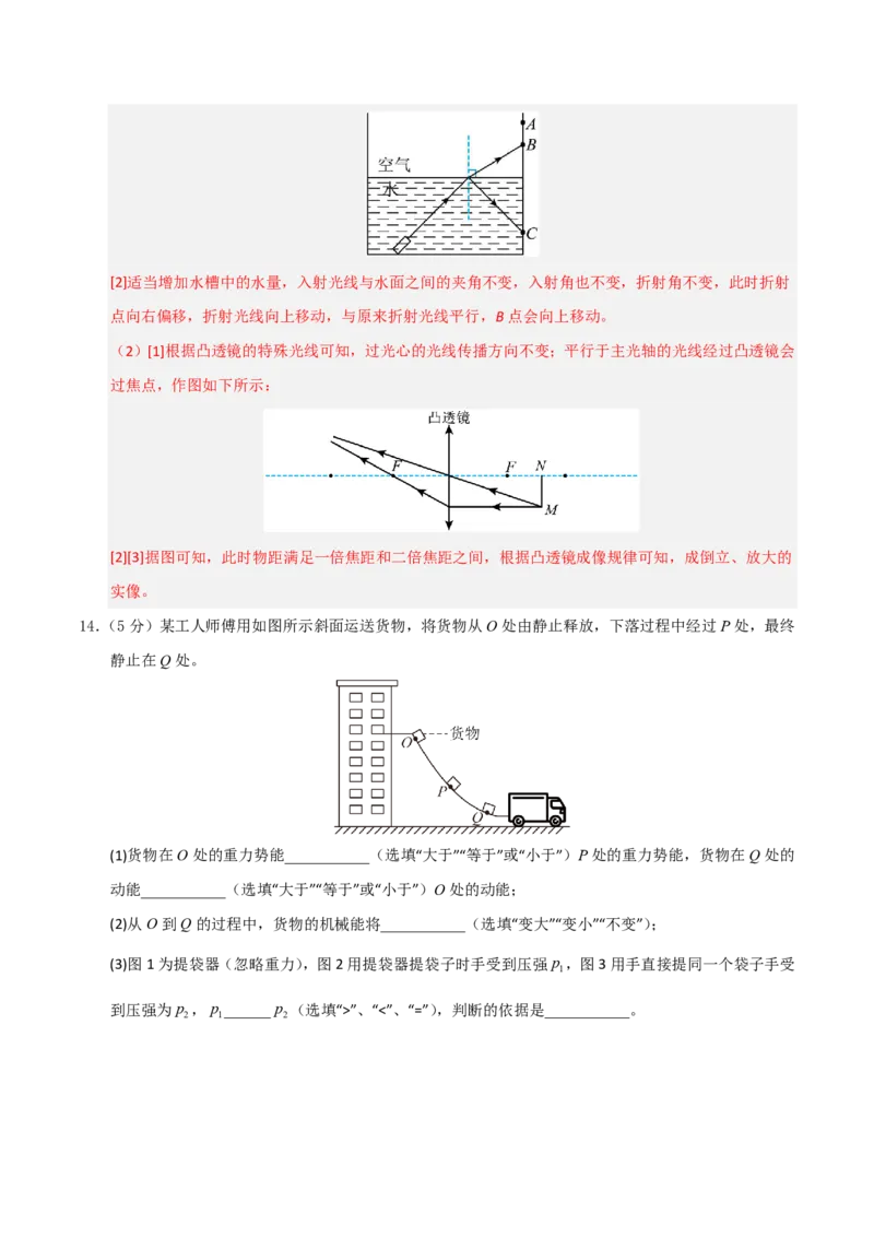物理(广州专用)(全解全析)_中考押题2026《中考押题》系列（9科全套实时更新中）_2026版中考《金卷考前预测卷》全国多地区版（物理）_物理(广州专用)