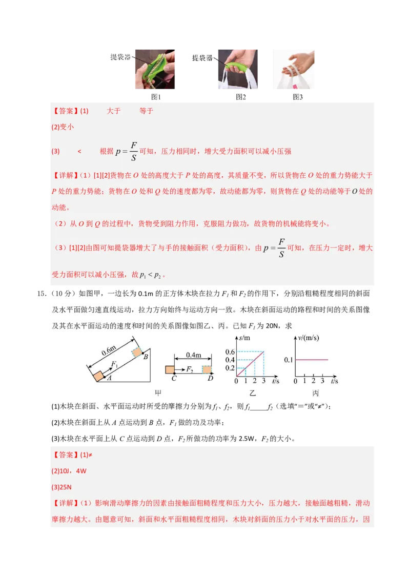 物理(广州专用)(全解全析)_中考押题2026《中考押题》系列（9科全套实时更新中）_2026版中考《金卷考前预测卷》全国多地区版（物理）_物理(广州专用)