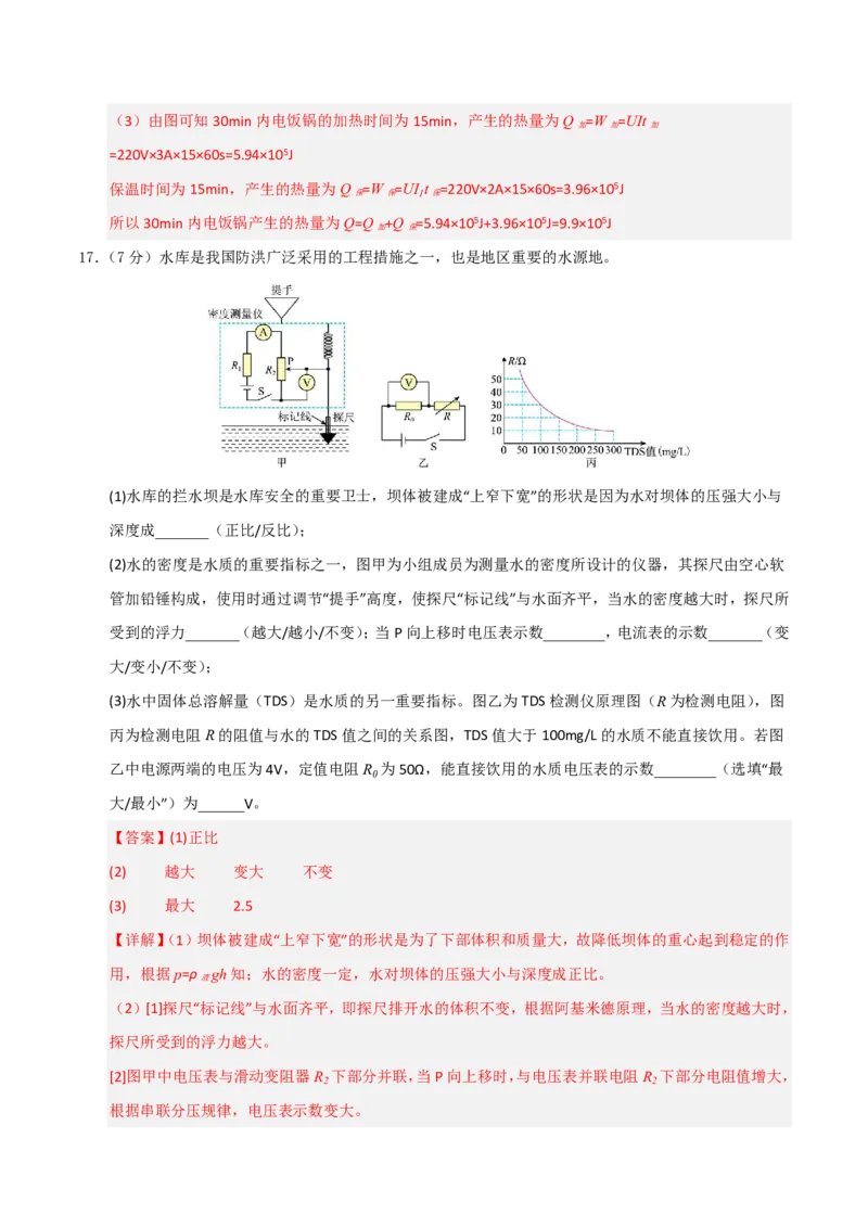 物理(广州专用)(全解全析)_中考押题2026《中考押题》系列（9科全套实时更新中）_2026版中考《金卷考前预测卷》全国多地区版（物理）_物理(广州专用)