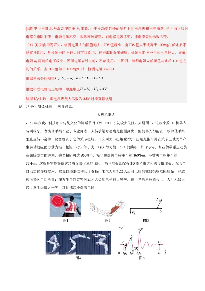 物理(广州专用)(全解全析)_中考押题2026《中考押题》系列（9科全套实时更新中）_2026版中考《金卷考前预测卷》全国多地区版（物理）_物理(广州专用)