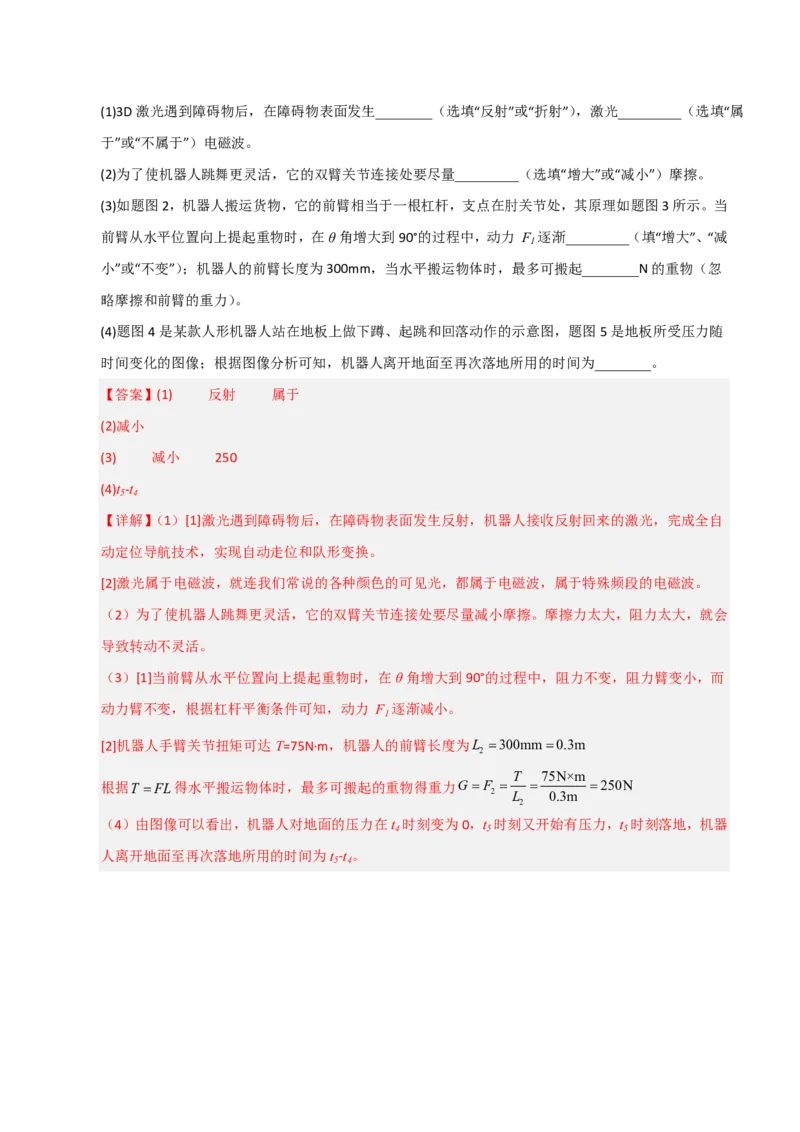物理(广州专用)(全解全析)_中考押题2026《中考押题》系列（9科全套实时更新中）_2026版中考《金卷考前预测卷》全国多地区版（物理）_物理(广州专用)