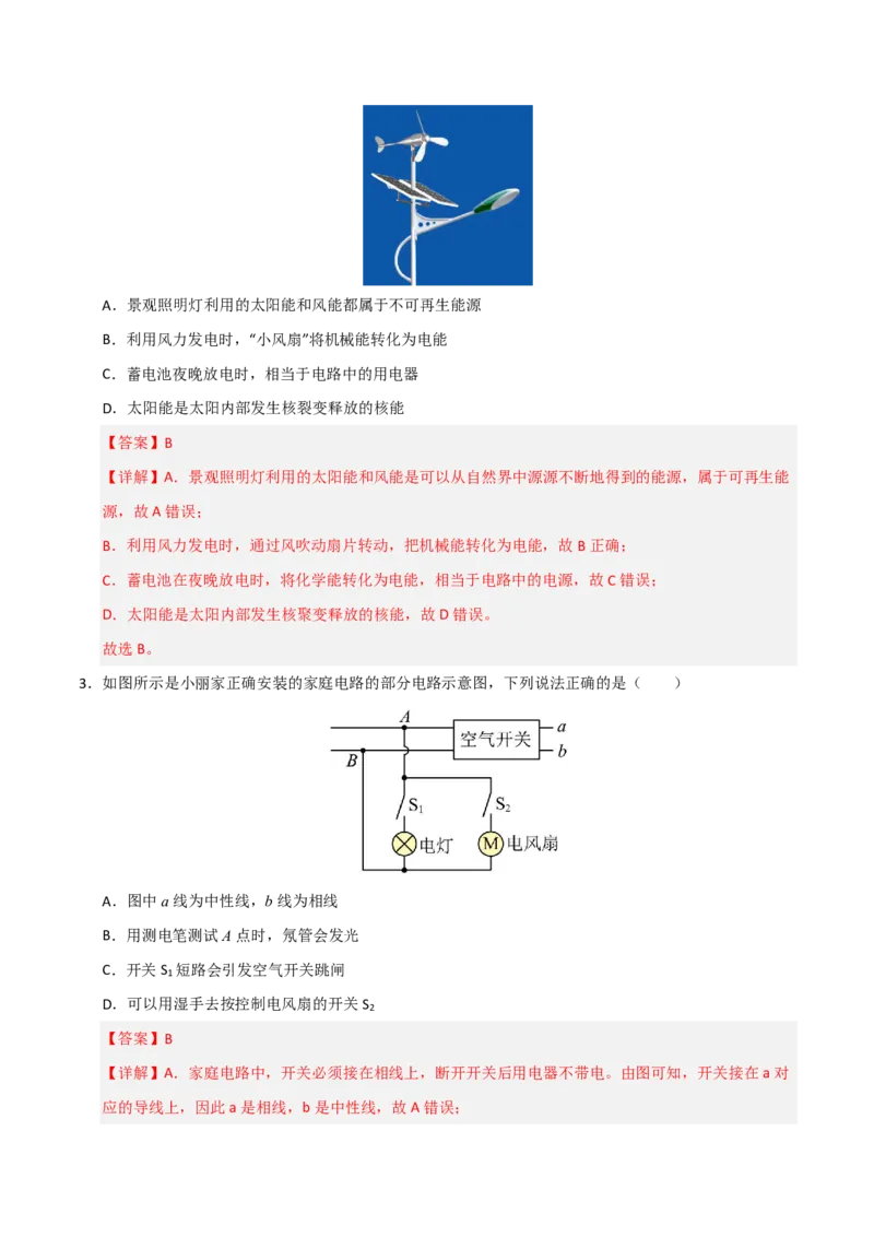 物理(广州专用)(全解全析)_中考押题2026《中考押题》系列（9科全套实时更新中）_2026版中考《金卷考前预测卷》全国多地区版（物理）_物理(广州专用)