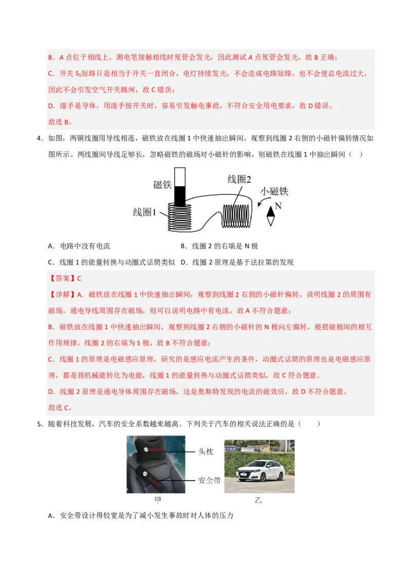 物理(广州专用)(全解全析)_中考押题2026《中考押题》系列（9科全套实时更新中）_2026版中考《金卷考前预测卷》全国多地区版（物理）_物理(广州专用)